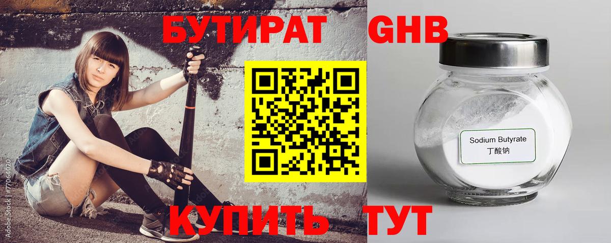 Бутират бутандиол  Вход с VPN  Балашиха 