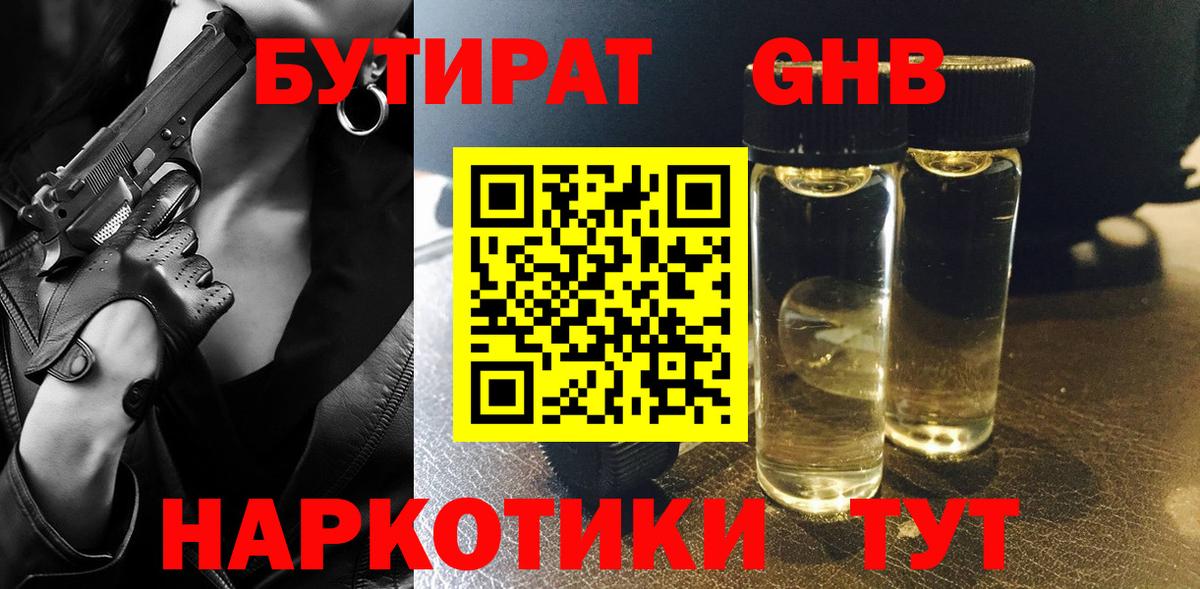 БУТИРАТ 99% Балашиха