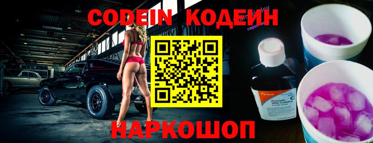 Кодеин напиток Lean (лин)  Балашиха 