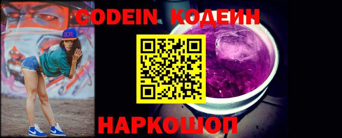 Кодеиновый сироп Lean напиток Lean (лин) Балашиха