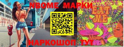 марки nbome Апшеронск