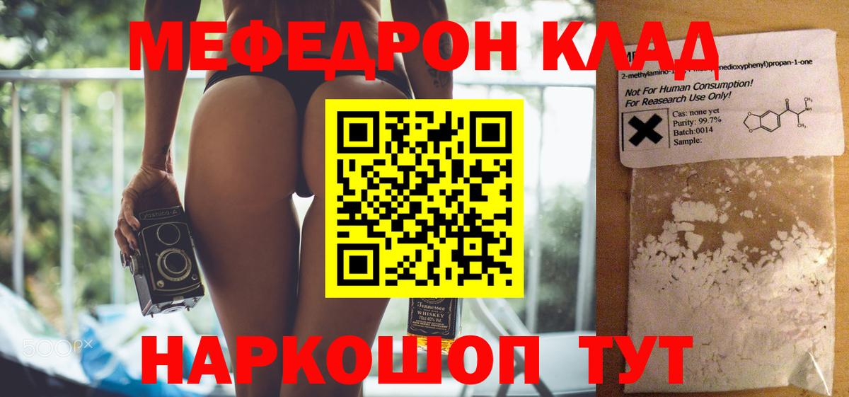 МЯУ-МЯУ мяу мяу  Вход с VPN  Балашиха  МЕФ  МЯУ-МЯУ mephedrone 