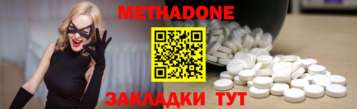 МЕТАДОН кристалл  Балашиха 