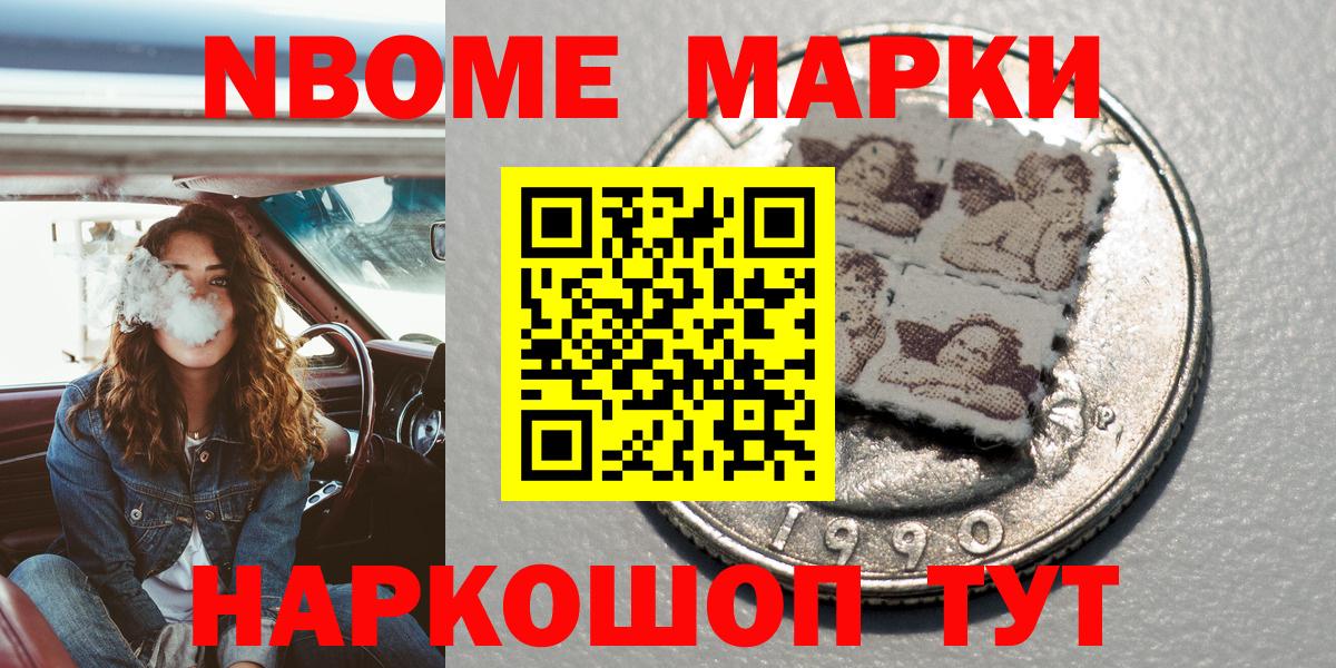 Марки N-bome  Вход с VPN  Балашиха  Наркотические марки 1500мкг 